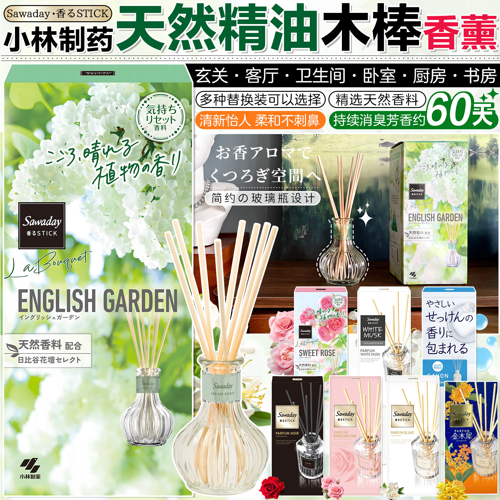 日本小林制药室内无火精油木棒图片