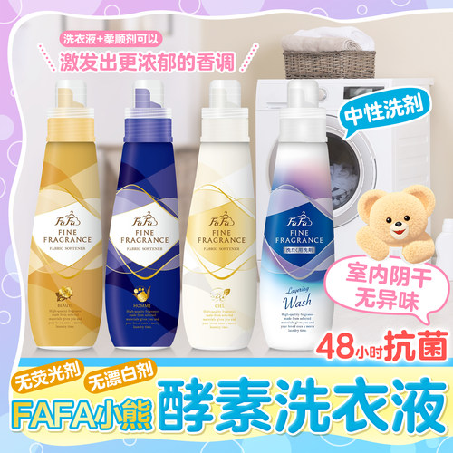 日本NSFAFA小熊无添加酵素洗衣液抗菌去污芳香防异味无荧光剂中性
