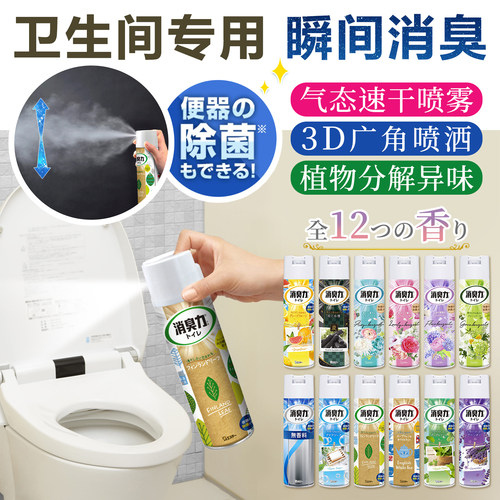 ST小鸡仔卫生间除菌除味喷雾