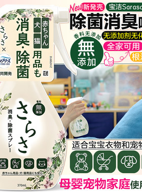 日本宝洁无添加除菌消臭喷雾
