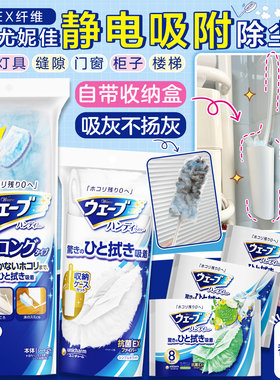 日本尤妮佳静电吸附灰尘除尘掸