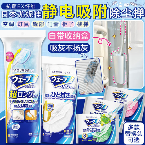 日本尤妮佳静电吸附灰尘除尘掸