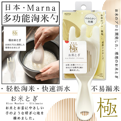 marna多功能淘米勺洗米神器漏勺