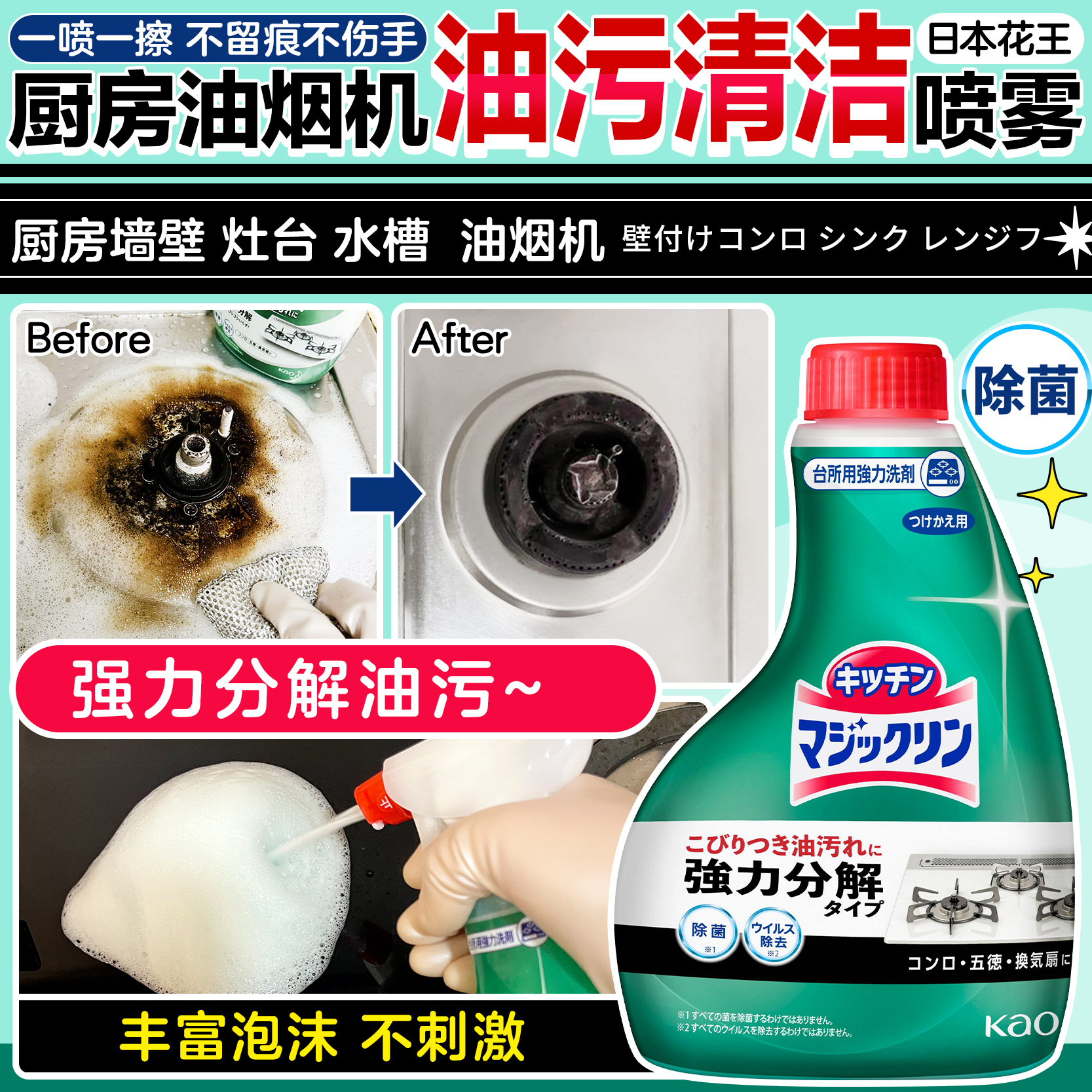 花王日本除垢清洁剂泡沫油污厨房