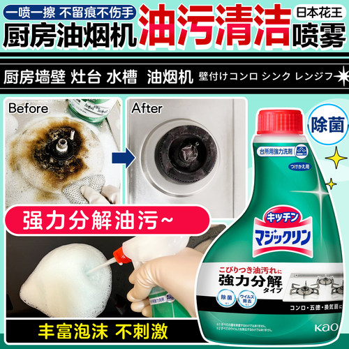 花王日本除垢清洁剂泡沫油污厨房