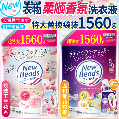 花王玫瑰茉莉花香洗衣液柔顺香氛