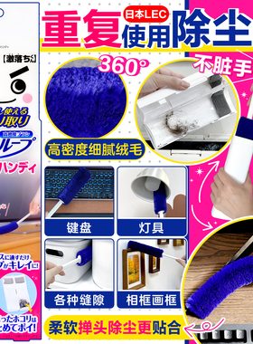 日本LEC除尘掸高密度纤维重复使用家用车用掸子灰尘毛发清洁神器