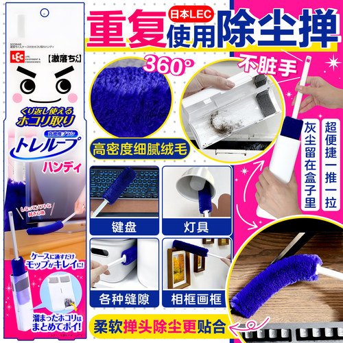 日本LEC高密度纤维强效除尘掸