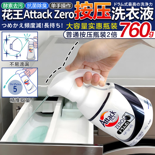 日本花王zero大瓶按压洗衣液
