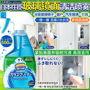 日本进口庄臣玻璃镜面清洁喷雾剂浴室镜子窗户车玻璃高效去污透亮