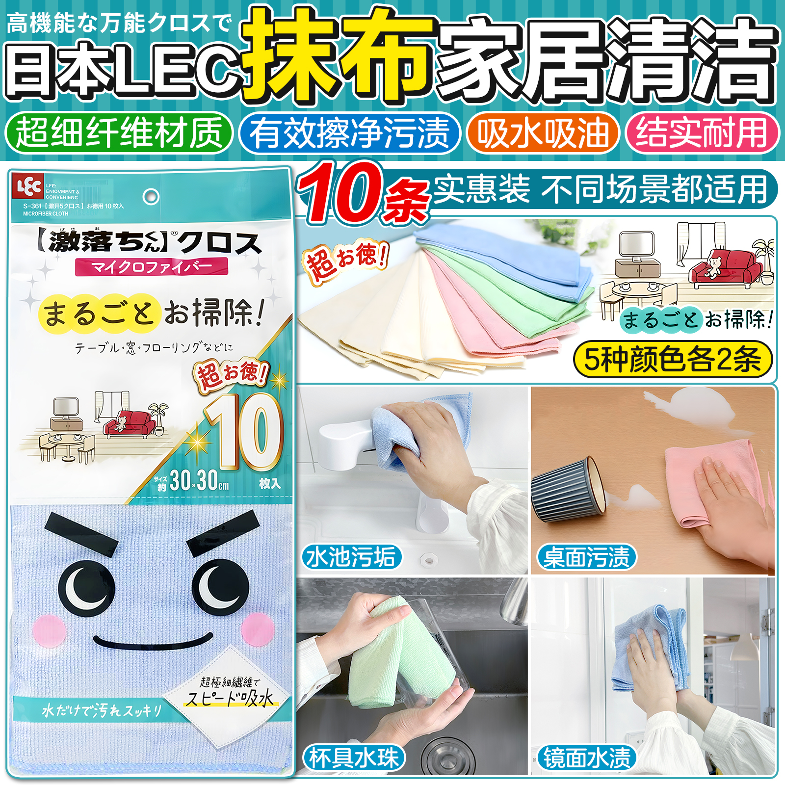 日本LEC家用抹布家务家居清洁布去污吸水吸油不掉毛超细纤维抹布