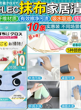 日本LEC家用抹布家务家居清洁布去污吸水吸油不掉毛超细纤维抹布