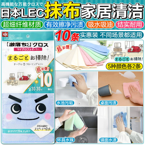 日本LEC吸水吸油抹布家务清洁布