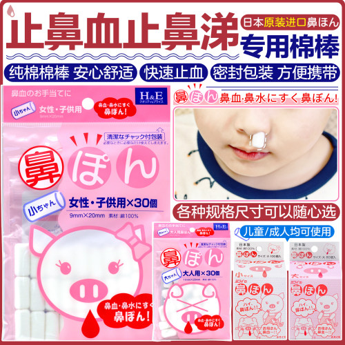 日本进口流鼻血止血棉鼻涕鼻塞棉