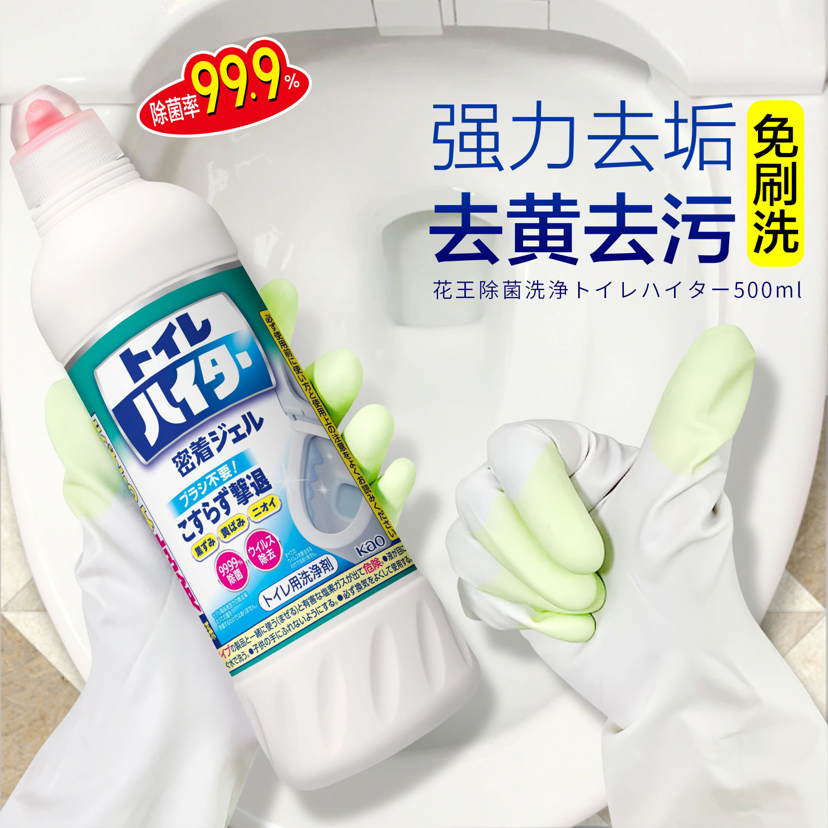 花王免刷洗洁厕剂除菌增白消臭图片