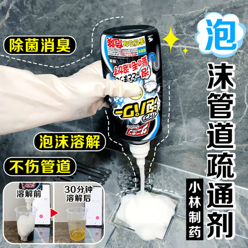 日本小林制药管道疏通剂溶解毛发
