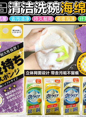 日本进口海绵擦抗菌耐用厨房专用
