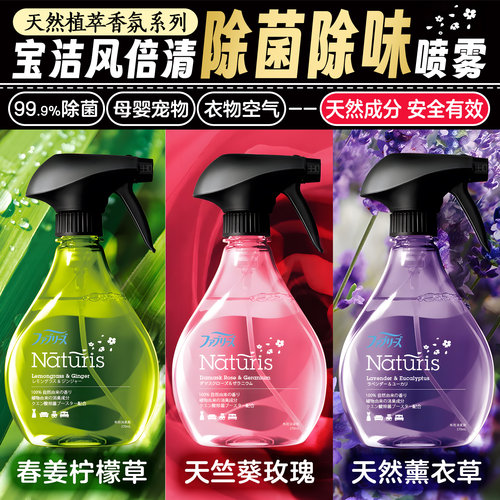 宝洁Febreze风倍清去味除菌喷雾