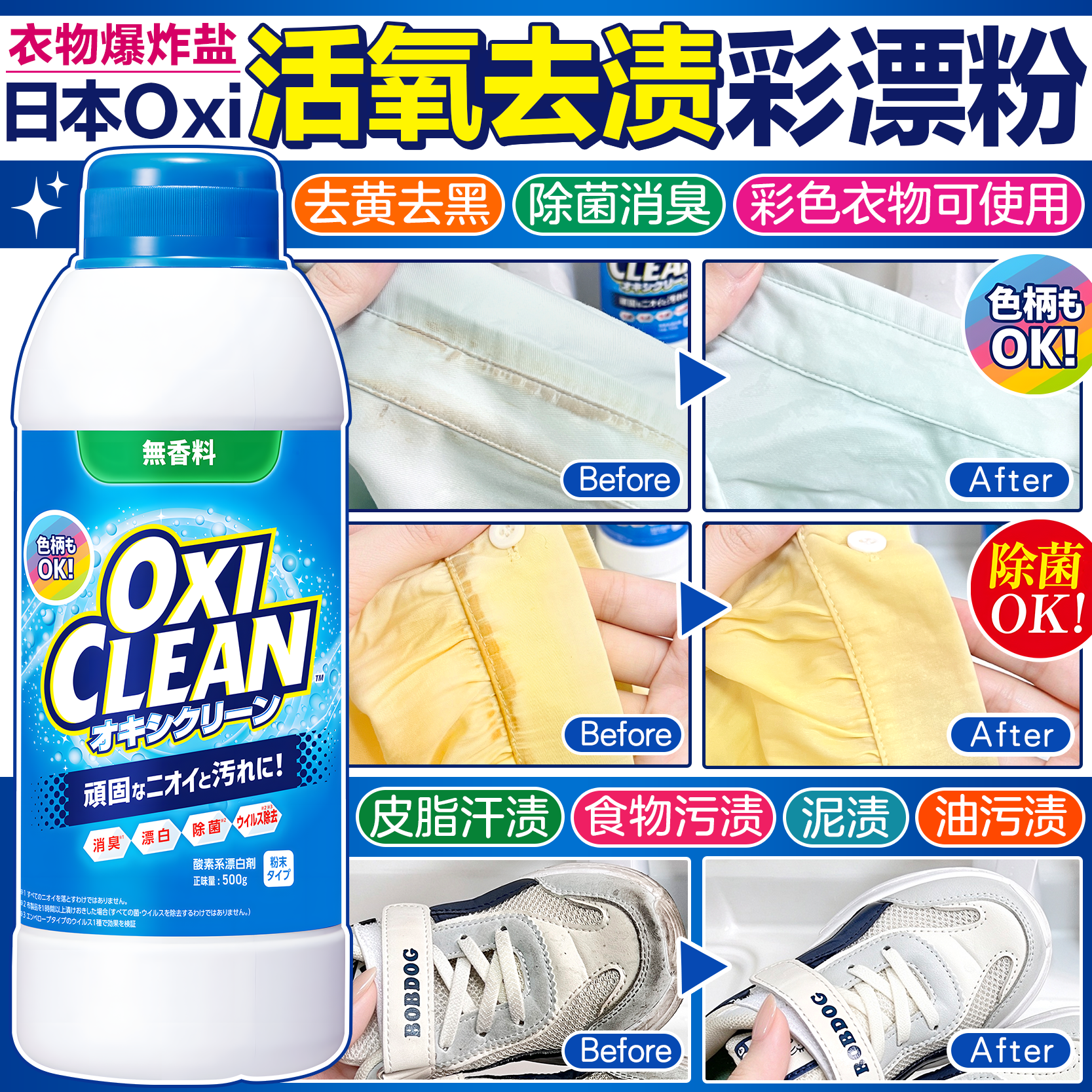 日本OXI衣物彩漂粉末爆炸盐活氧去污去渍去黄去黑去异味除菌洗净