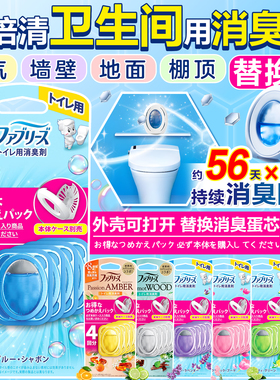 日本宝洁febreze风倍清消臭蛋卫生间除臭去味厕所芳香剂香薰液