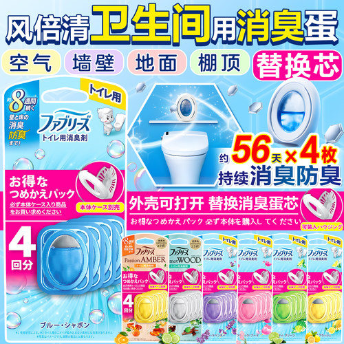 日本宝洁febreze风倍清消臭蛋卫生间除臭去味厕所芳香剂香薰液