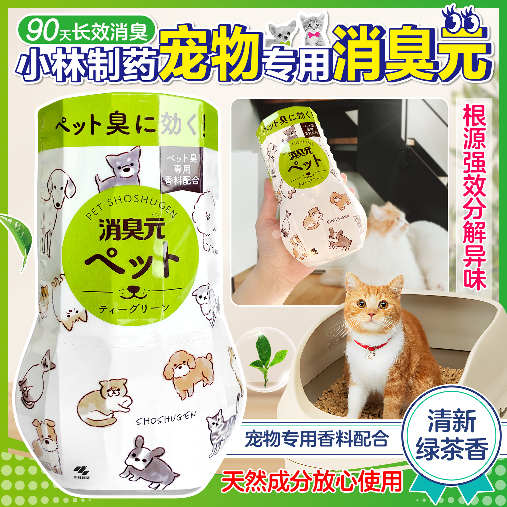 小林制药宠物用空气清新消臭元