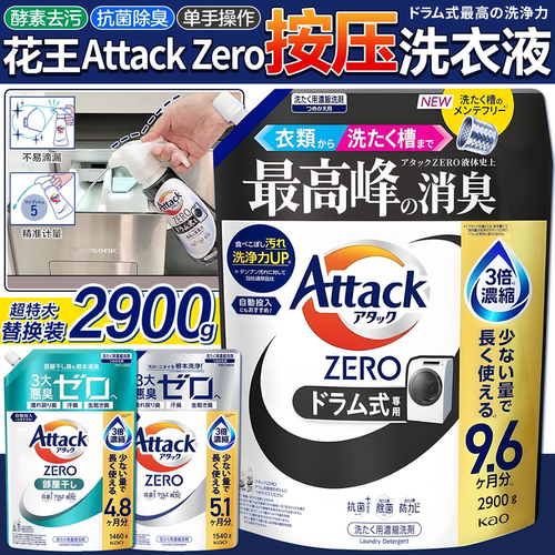 日本花王attackzero洗衣液补充装