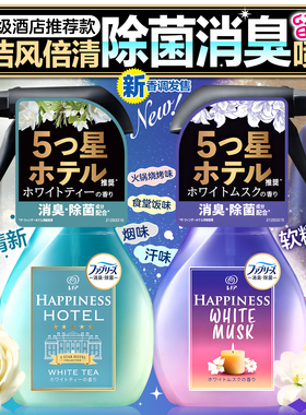 日本宝洁Febreze风倍清织物床衣物宠物除味除菌喷雾剂去烟味火锅