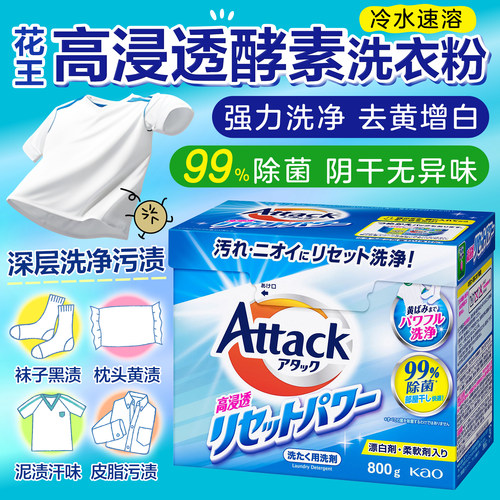 花王高渗透酵素洗衣粉去黄除菌