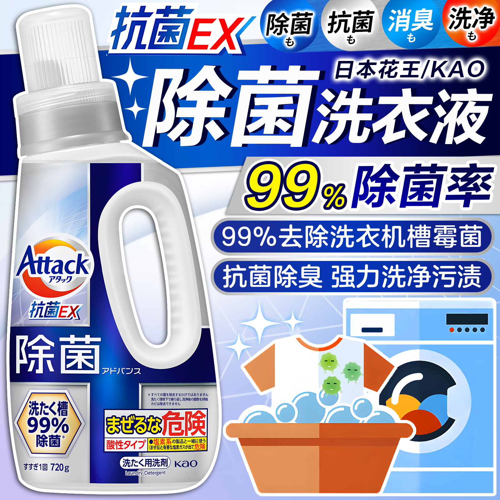 花王日本EX除菌抗菌洗衣液