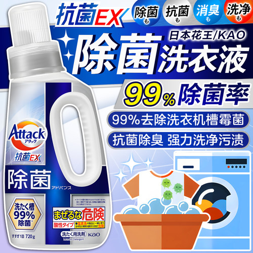 花王日本EX除菌抗菌洗衣液