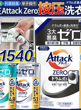 日本花王attack zero按压瓶洗衣液新升级深层去污消臭浓缩洗衣液