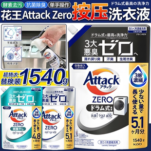 日本花王attack zero按压瓶洗衣液新升级深层去污消臭浓缩洗衣液