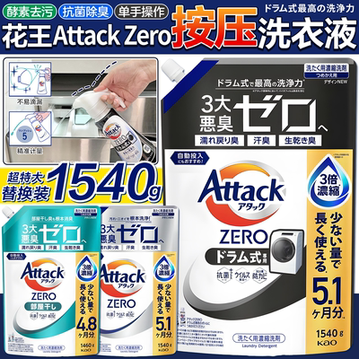 日本花王attackzero洗衣液补充装
