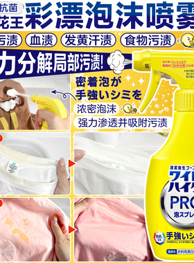 日本花王EX彩漂泡沫喷雾漂白剂彩色衣物通用洗衣液去渍去黄神器