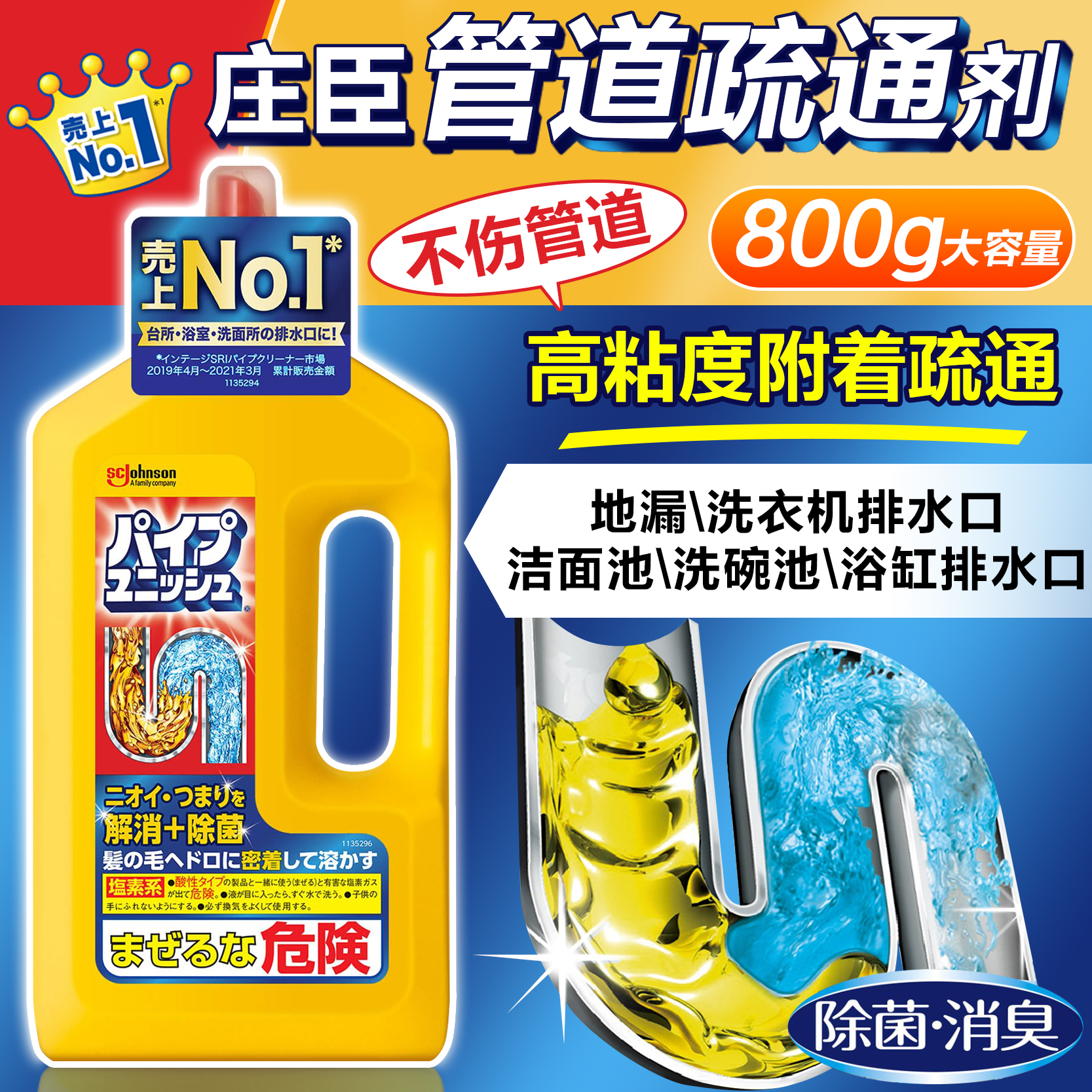 庄臣啫喱下水道管道疏通剂