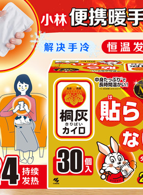 日本无粘性大号暖手宝