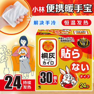 日本小林制药暖宝宝暖手包无粘性大号暖手宝持久发热24小时双手用