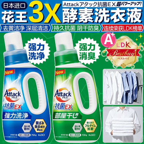 花王attack洗衣液3x酵素抗菌消臭