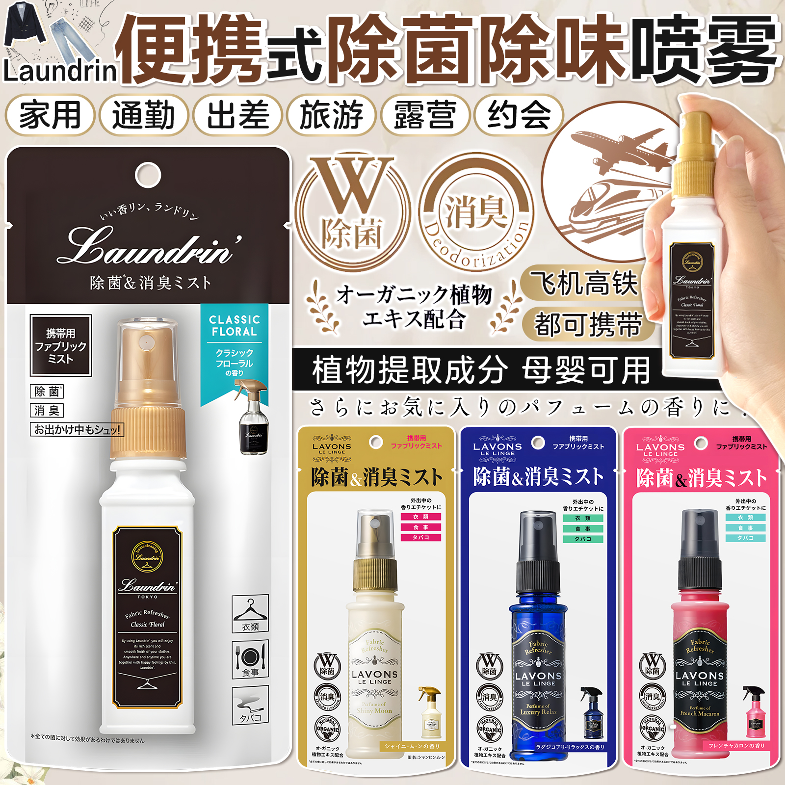 朗德林衣物芳香除菌消臭喷雾便携