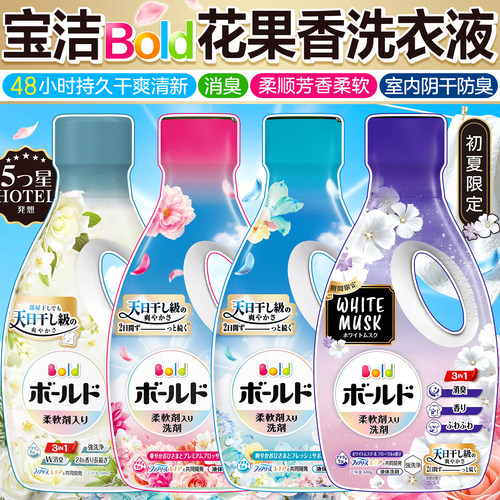 宝洁日本除菌柔顺除霉味洗衣液