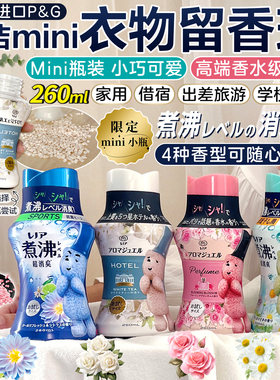 日本宝洁当妮留香珠持久香味衣物洗护衣香珠凝珠柔顺剂happiness