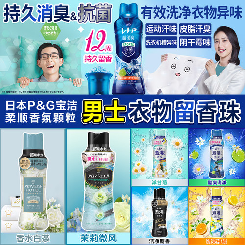 男士衣物留香珠去除汗味香珠