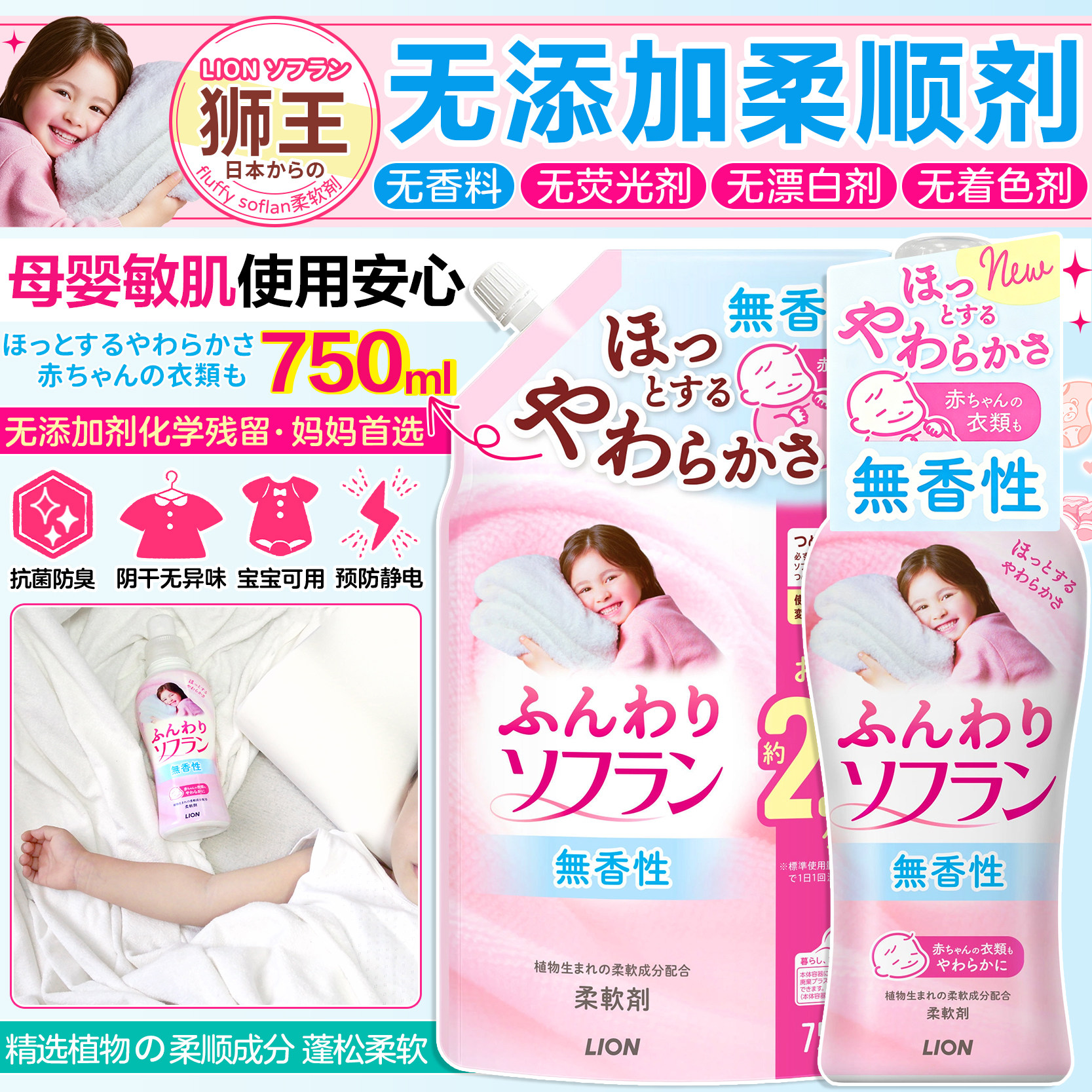 日本狮王衣物柔顺剂无香料添加无味母婴宝宝防静电亲肤蓬松柔软剂