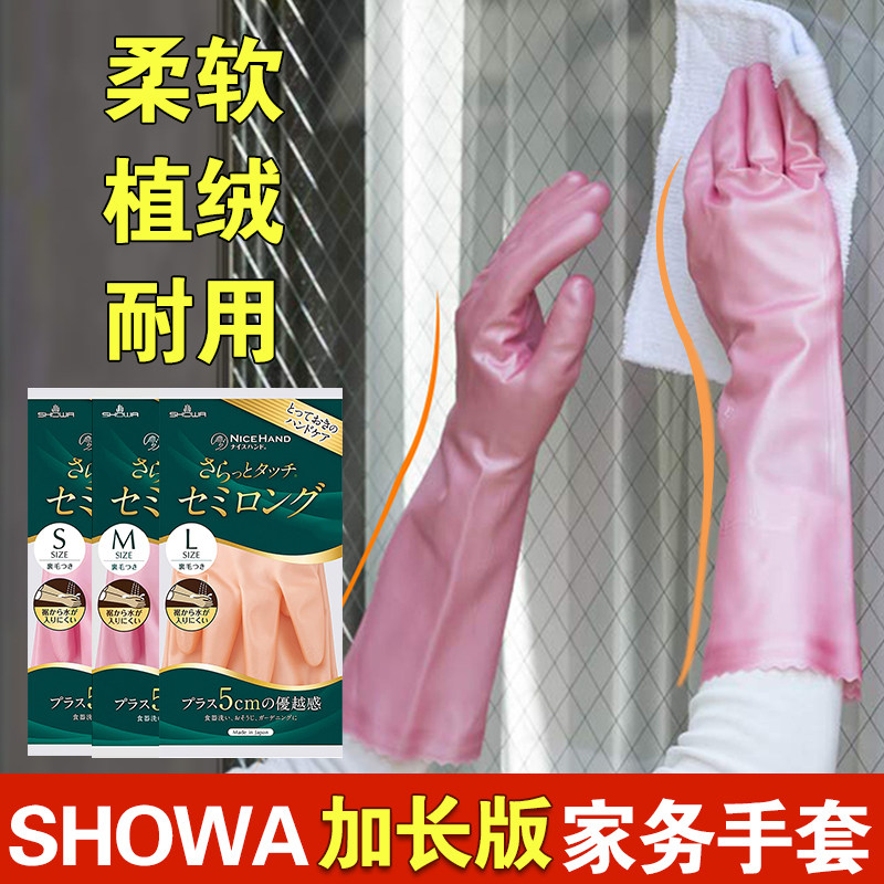 SHOWA洗碗手套加长加绒指尖加厚图片