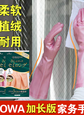 加长版日本SHOWA洗碗手套家务洗衣服清洁刷碗加绒干活厨房家用款