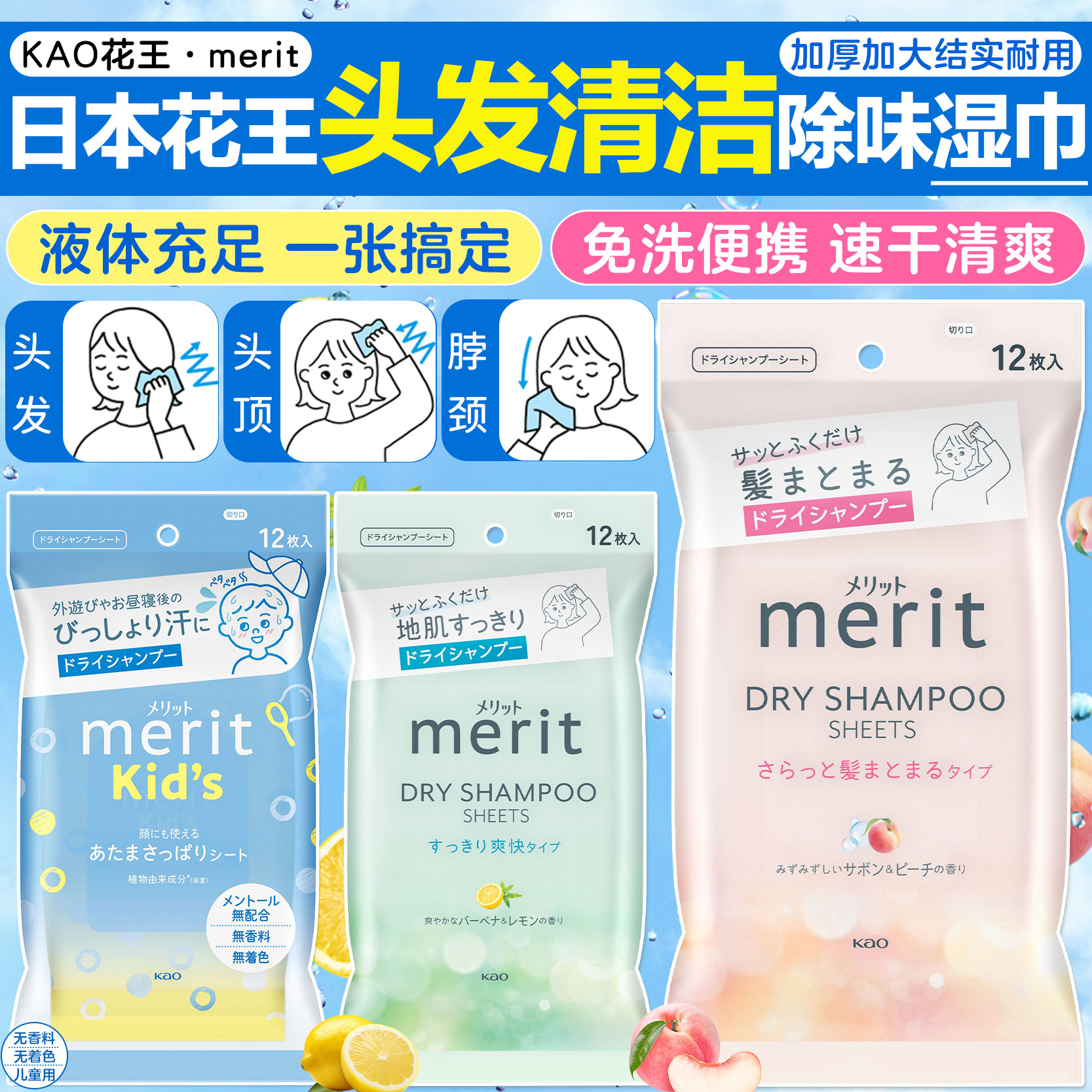 日本花王merit头发擦汗湿巾免洗清洁神器去污除汗味干洗清爽蓬松