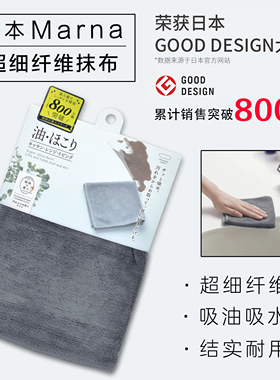 日本marna家务厨房家具清洁超细纤维抹布去污吸水吸油清洁布不掉