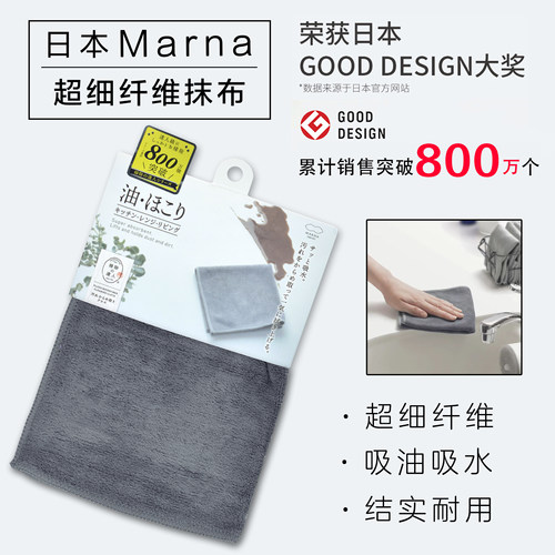 marna超细纤维家务去污清洁抹布