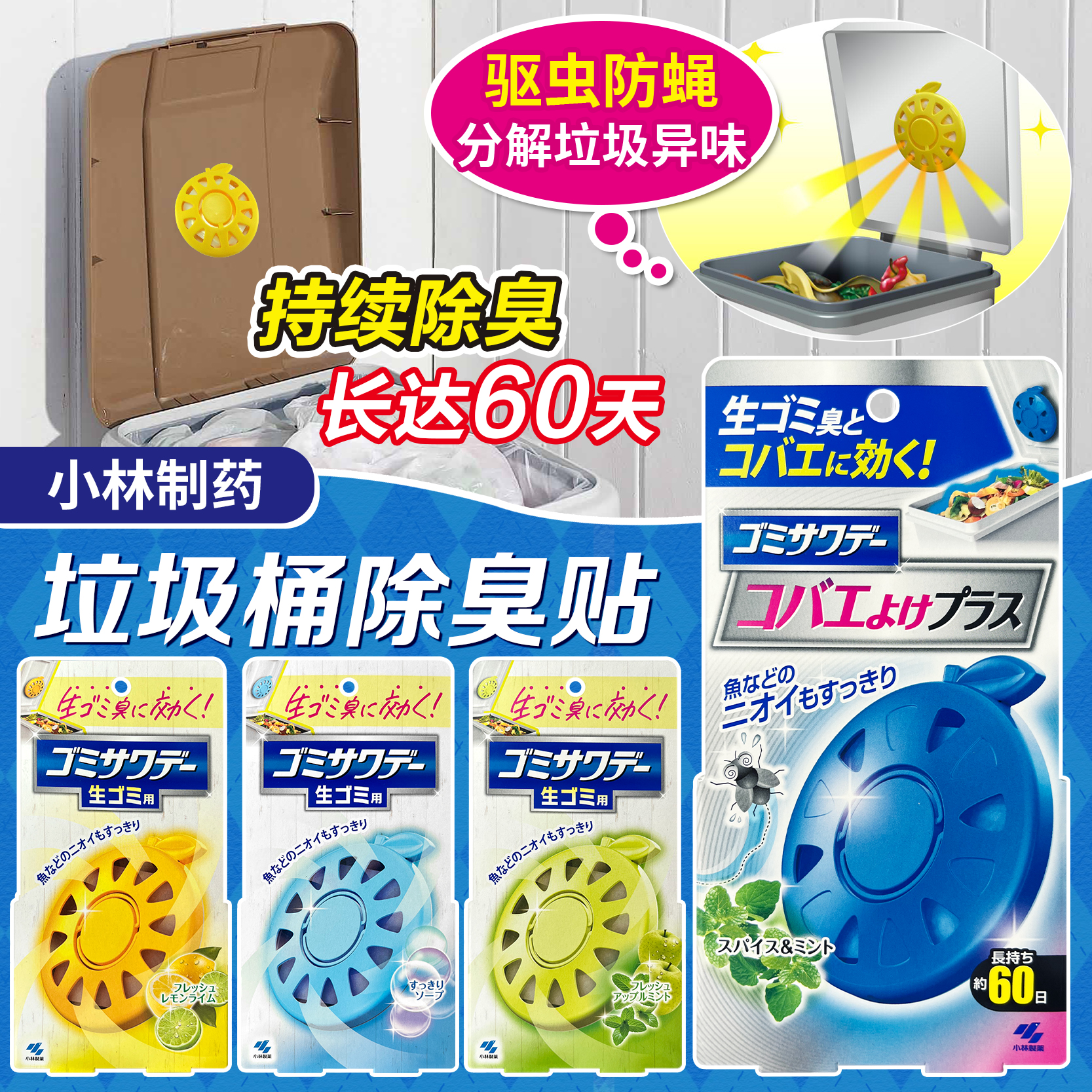 小林制药垃圾桶除臭芳香贴